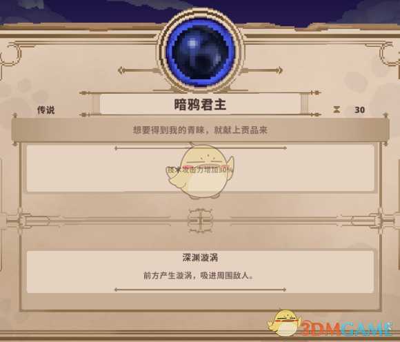 《Skul：英雄杀手》暗鸦君主属性详解