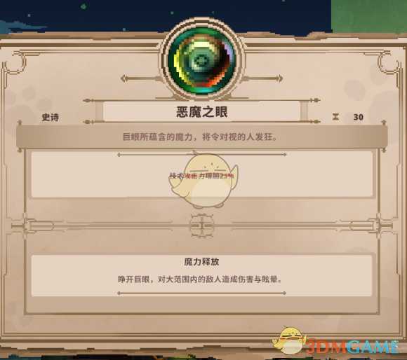 《Skul：英雄杀手》恶魔之眼属性详解