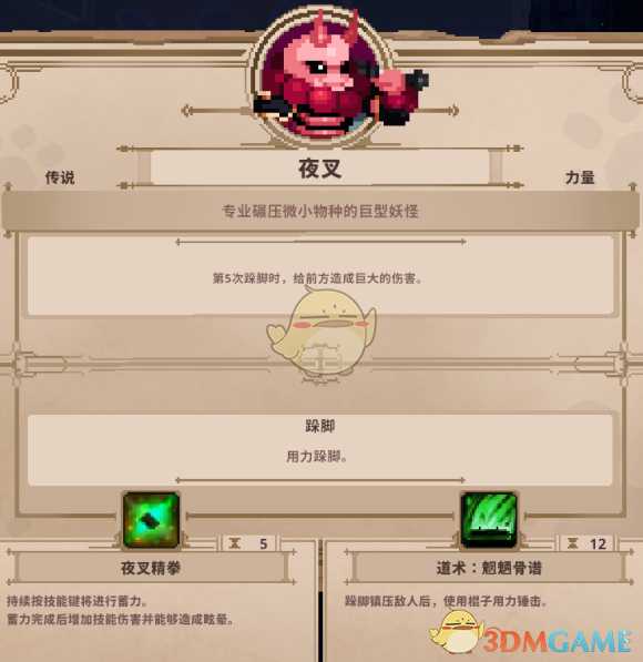 《Skul：英雄杀手》夜叉属性详解