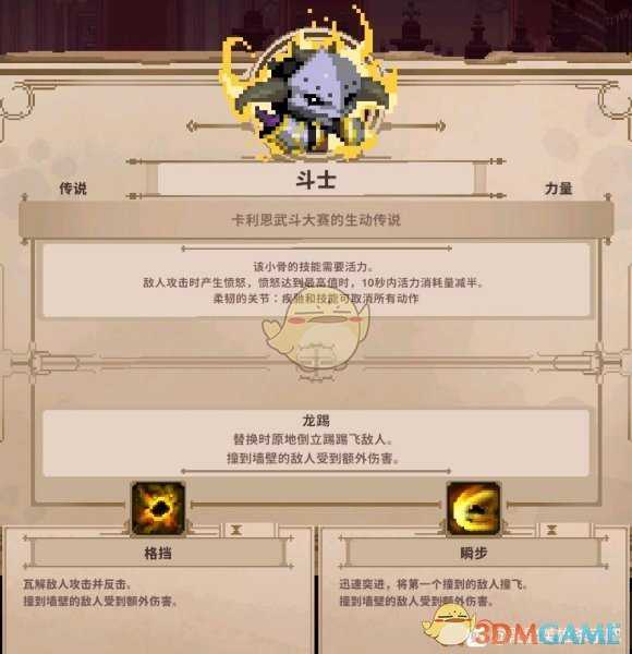 《Skul：英雄杀手》斗士属性详解