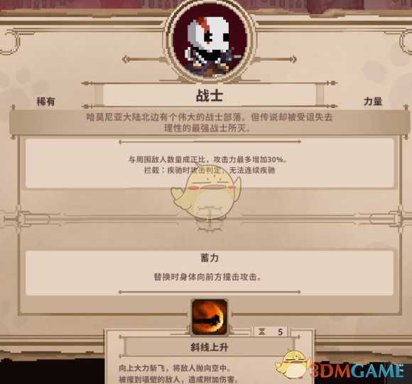 《Skul：英雄杀手》战士属性详解