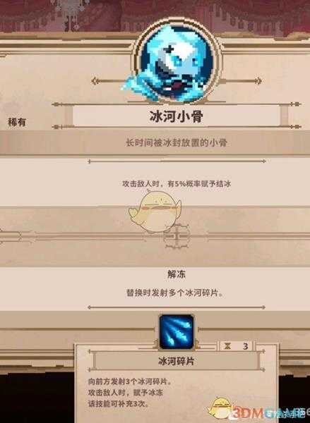 《Skul：英雄杀手》冰河小骨属性详解