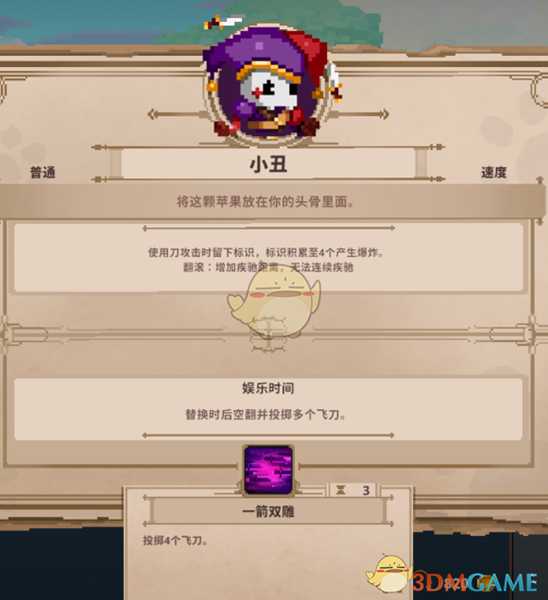 《Skul：英雄杀手》小丑属性详解