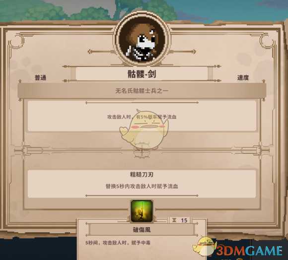 《Skul：英雄杀手》骷髅剑属性详解