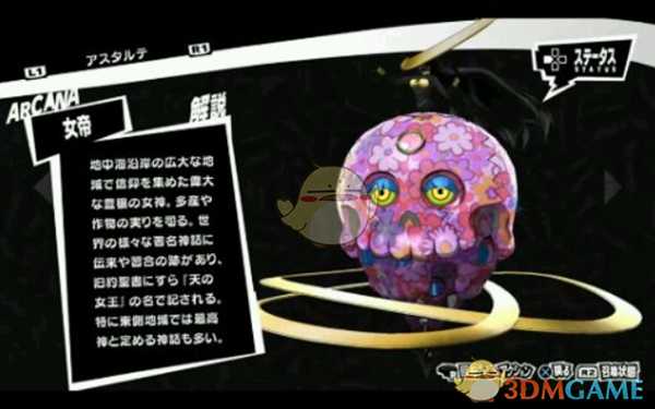 《女神异闻录5》【科普向】全员最终P背景一览