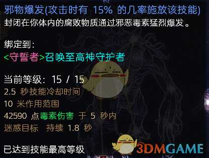 毒浪滔天 《恐怖黎明》1.1.6.2湮灭邪眼毒哨兵攻略