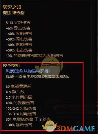 雷火天神 《恐怖黎明》1.1.6.2火球风魔元素使者攻略