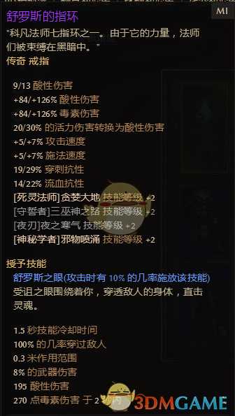 酸蚀大地 《恐怖黎明》1.1.6.2拉达干套强制排泄秘术师攻略