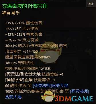 酸蚀大地 《恐怖黎明》1.1.6.2拉达干套强制排泄秘术师攻略