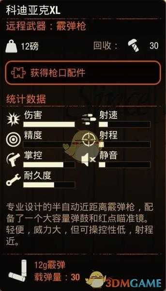 《腐烂国度2》科迪亚克XL霰弹枪属性分享