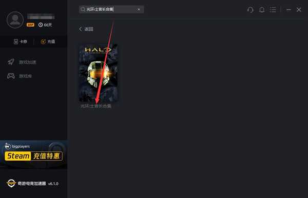 《光环2周年纪念版》5月12日发售 奇游极速支持联机加速