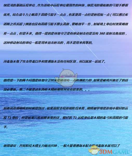 《全面战争：战锤2》林地守卫实用性分析