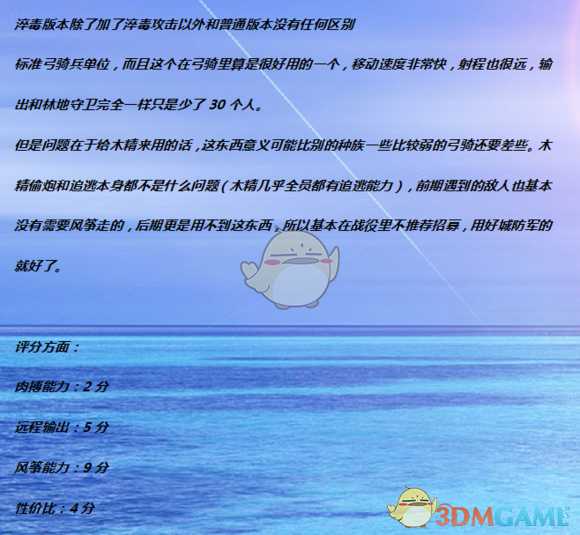 《全面战争：战锤2》林地骑兵实用性分析