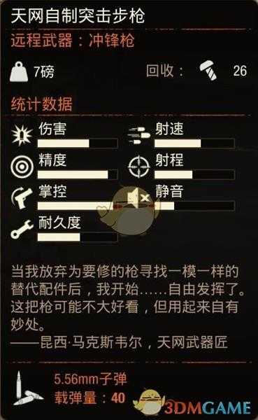 《腐烂国度2》天网自制突击步枪属性分享