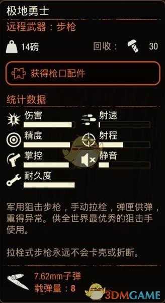 《腐烂国度2》极地勇士狙击枪属性分享