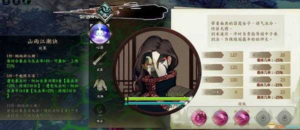 《侠隐阁》净师傅心法效果介绍