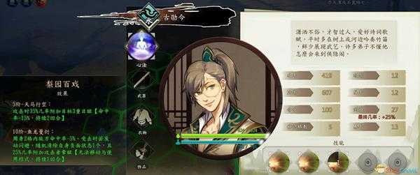 《侠隐阁》古劭今心法效果介绍