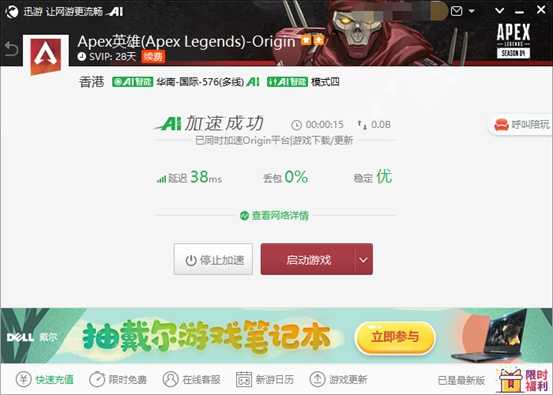 《Apex英雄》第五赛季开启，迅游流畅支持下载更新加速