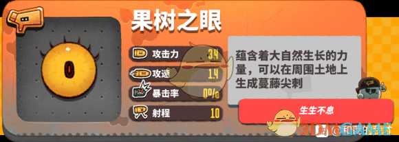 《恶果之地》果树之眼优缺点分析