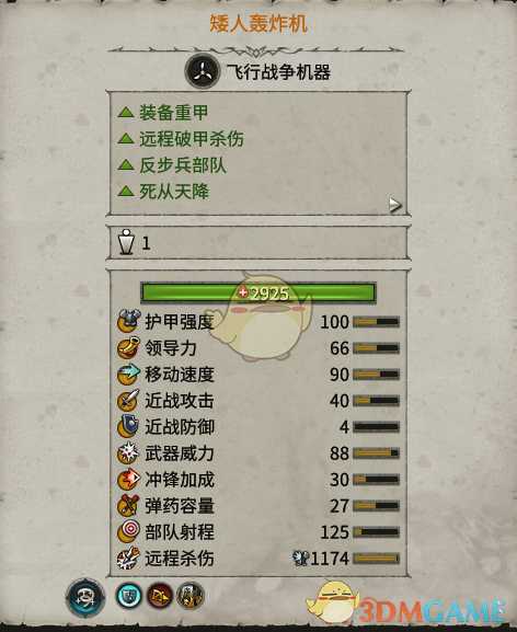 《全面战争：战锤2》矮人轰炸机实用性分析