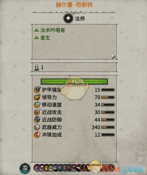 《全面战争：战锤2》赫尔曼苟斯特实用性分析