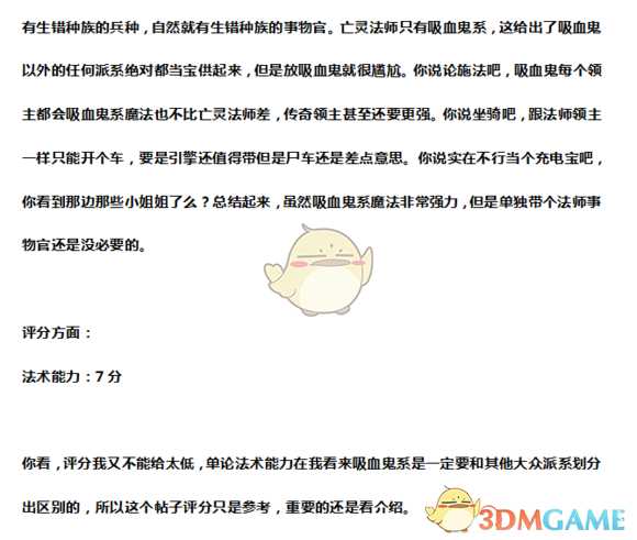 《全面战争：战锤2》亡灵法师实用性分析