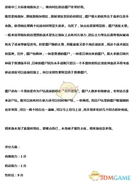 《全面战争：战锤2》僵尸实用性分析