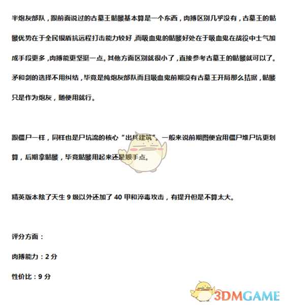 《全面战争：战锤2》骷髅勇士实用性分析