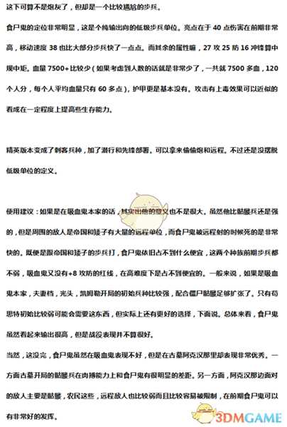 《全面战争：战锤2》墓穴食尸鬼实用性分析