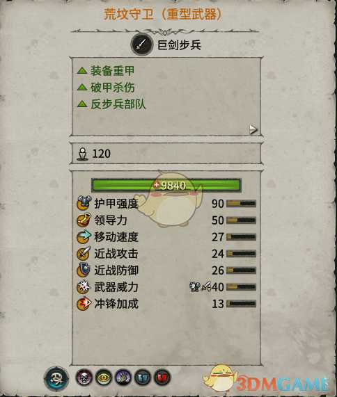 《全面战争：战锤2》重型武器荒坟守卫实用性分析