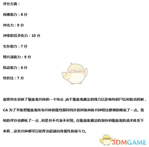 《全面战争:战锤2》血骑士实用性分析