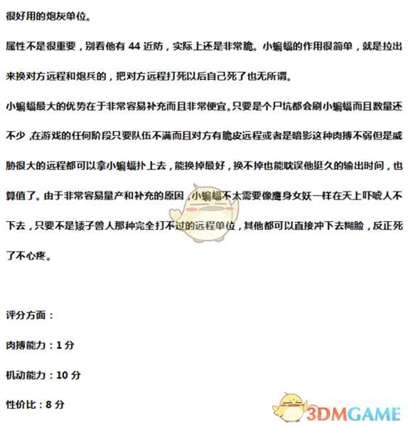 《全面战争：战锤2》凶暴蝙蝠实用性分析