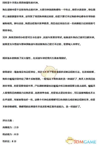 《全面战争：战锤2》恐狼实用性分析