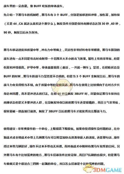 《全面战争：战锤2》黑马车实用性分析