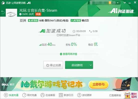 《光环2：周年版》已解锁，迅游加速低延迟不丢包