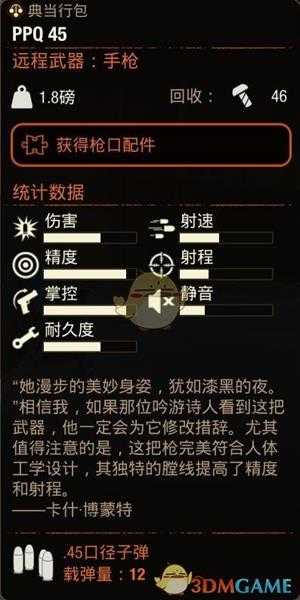 《腐烂国度2》PPQ45属性分享