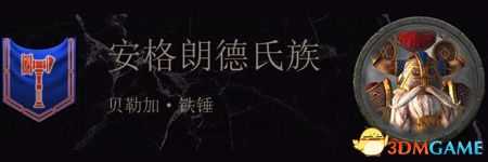 《全面战争：战锤2》矮人传奇领主结局分享