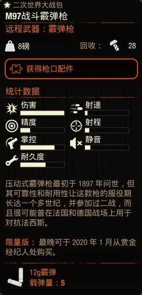 《腐烂国度2》M97战斗霰弹枪属性分享
