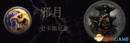 《全面战争:战锤2》绿皮传奇领主结局分享