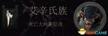 《全面战争:战锤2》斯卡文鼠人传奇领主结局分享