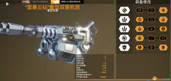 《深岩银河》雷暴云砧重型双管机炮属性分享