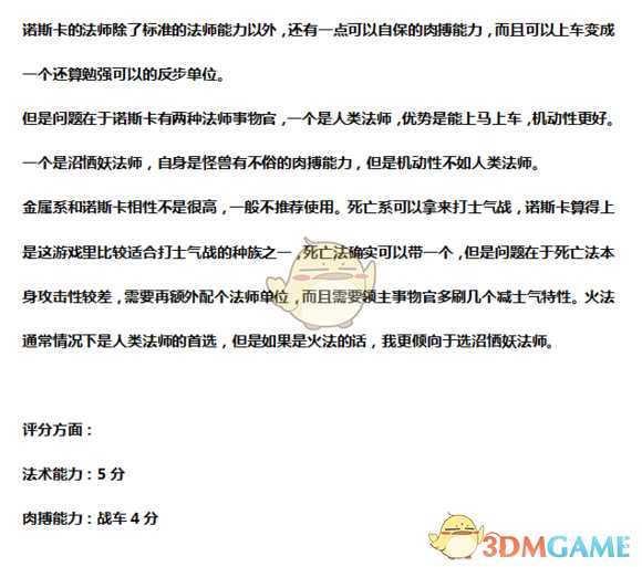 《全面战争：战锤2》巫术萨满火焰系实用性分析