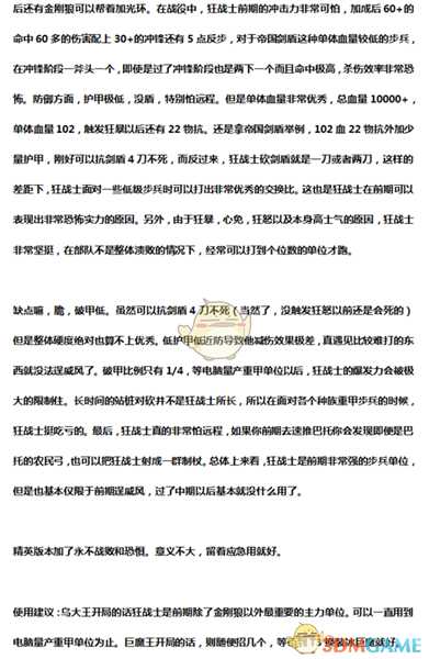 《全面战争：战锤2》掠夺者狂战士实用性分析