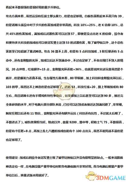 《全面战争:战锤2》掠夺者冠军勇士实用性分析