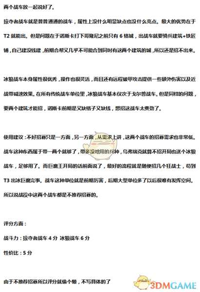 《全面战争:战锤2》掠夺者战车实用性分析