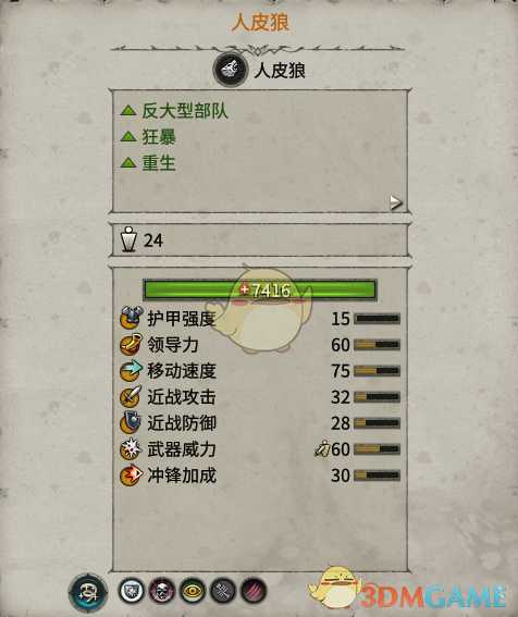 《全面战争:战锤2》人皮狼实用性分析