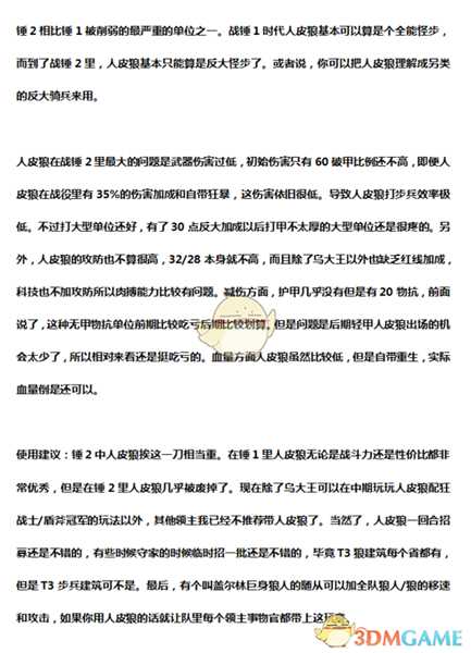 《全面战争:战锤2》人皮狼实用性分析