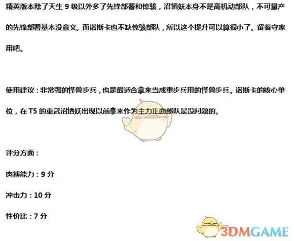 《全面战争：战锤2》沼栖妖战士实用性分析