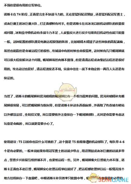 《全面战争:战锤2》诺斯卡野生蝎尾狮实用性分析