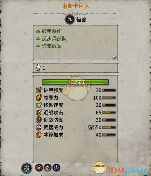 《全面战争：战锤2》诺斯卡巨人实用性分析